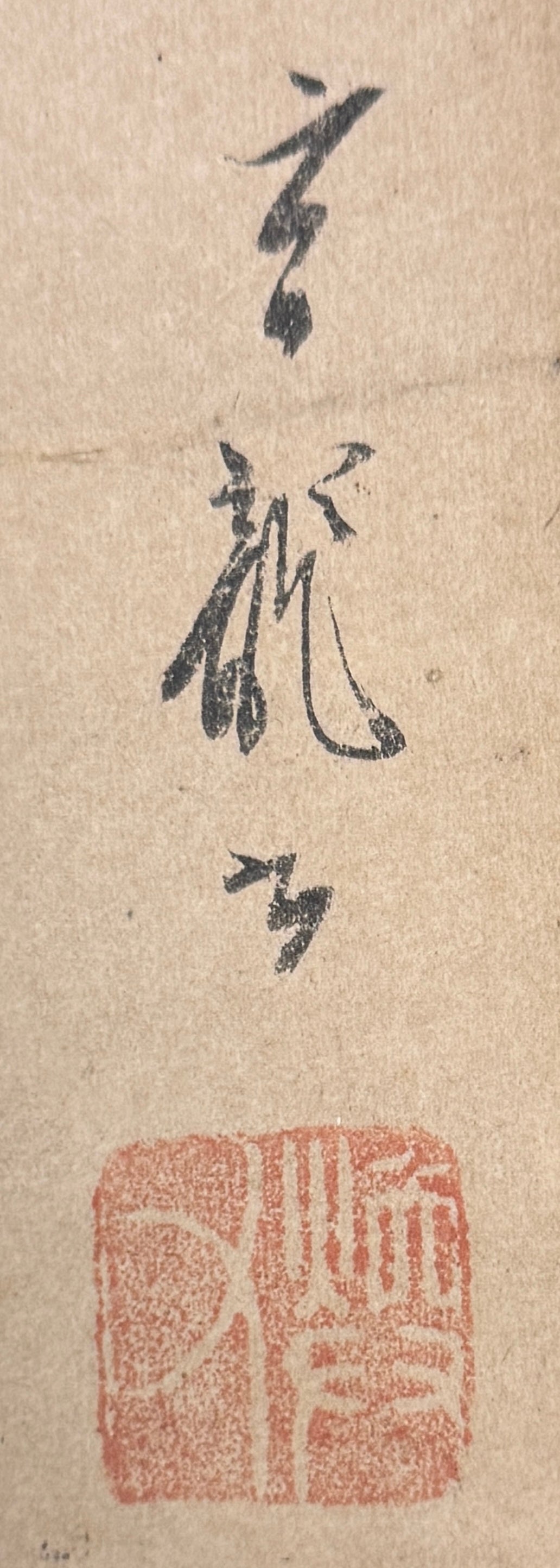 Dance 舞 Mai Calligraphy | Sasaki Genryū 佐々木玄龍 | 1650-1723