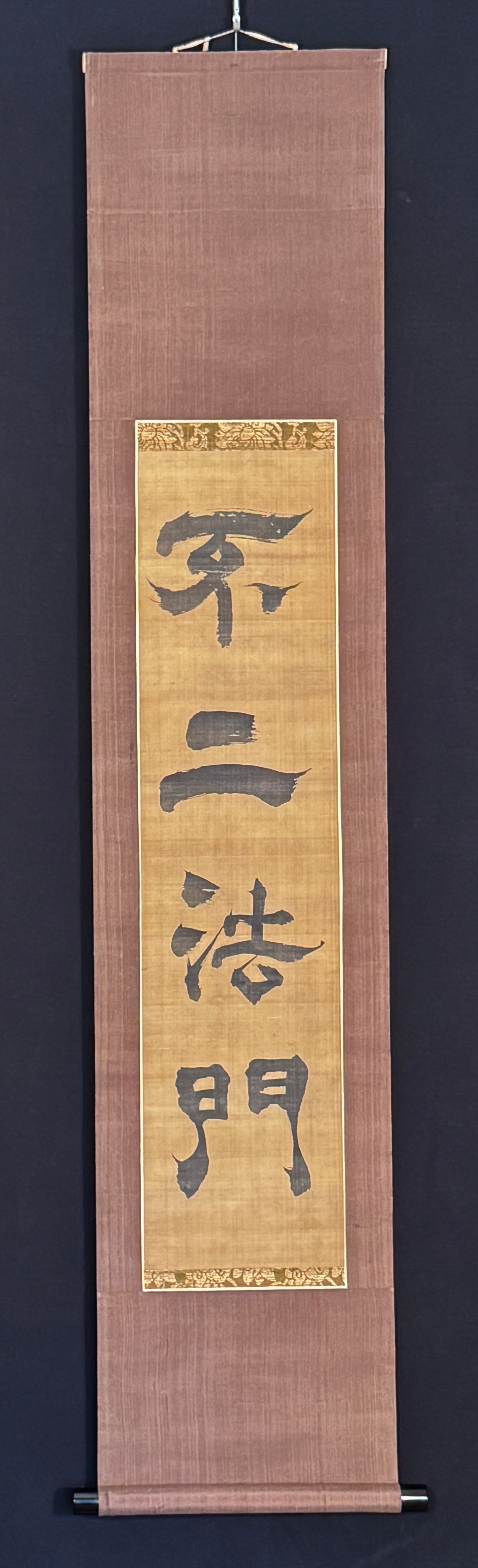 Calligraphy "No Duality" | Sakai Hōitsu 坂井抱一 | 1761-1828
