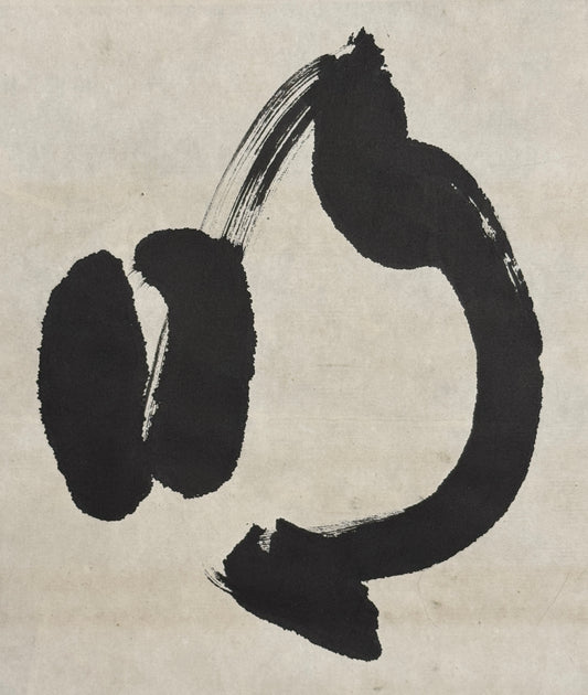 „hell und deutlich“ mei rekireki 明歴々 | Ōmori Sōgen大森曹玄  (Rinzai Priester) | 1904-1994