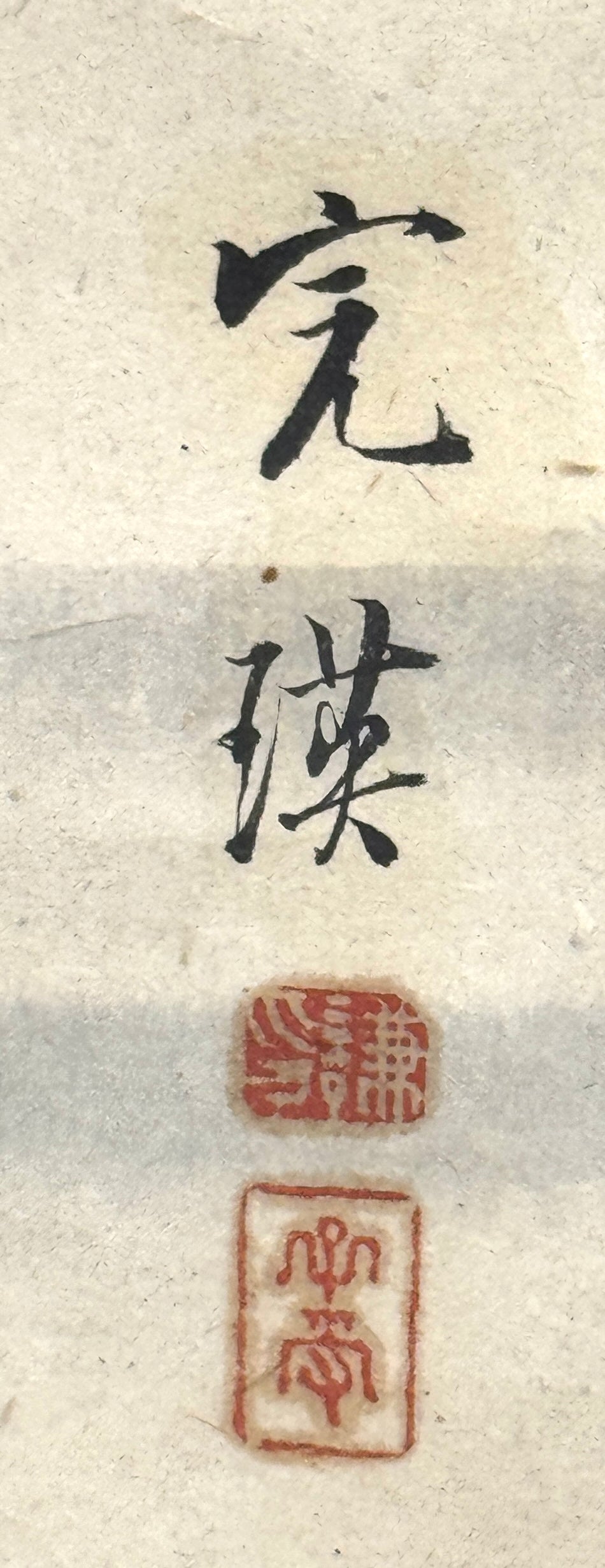Weißer Reiher auf Beutefang | Nishiyama Kan'ei 西山完瑛 | 1833-1897