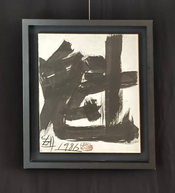 Kalligrafie  „Avantgarde“ 魁 | Suda Kokuta 須田剋太 | 1906-1990