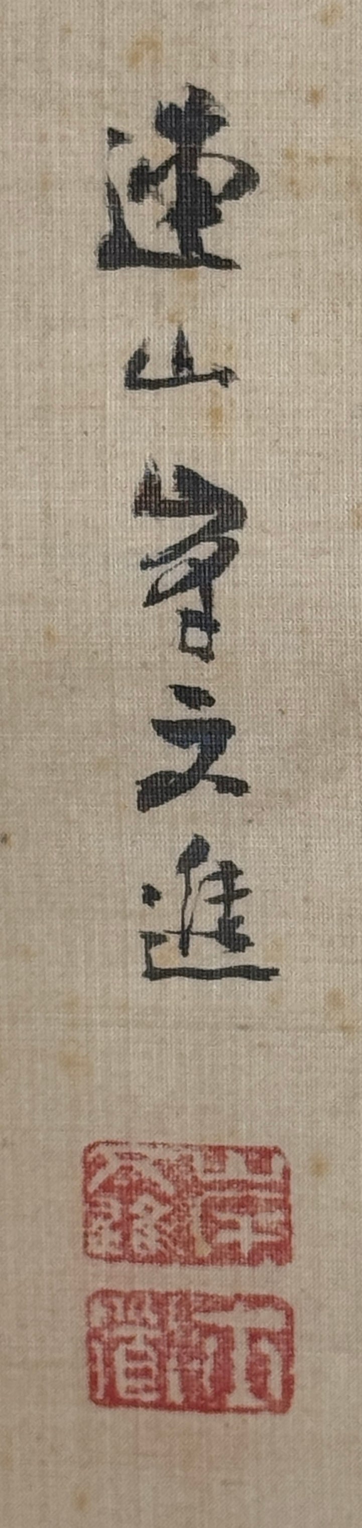 Wasserfall 滝 | Kishi Renzan 岸連山 | 1805-1859