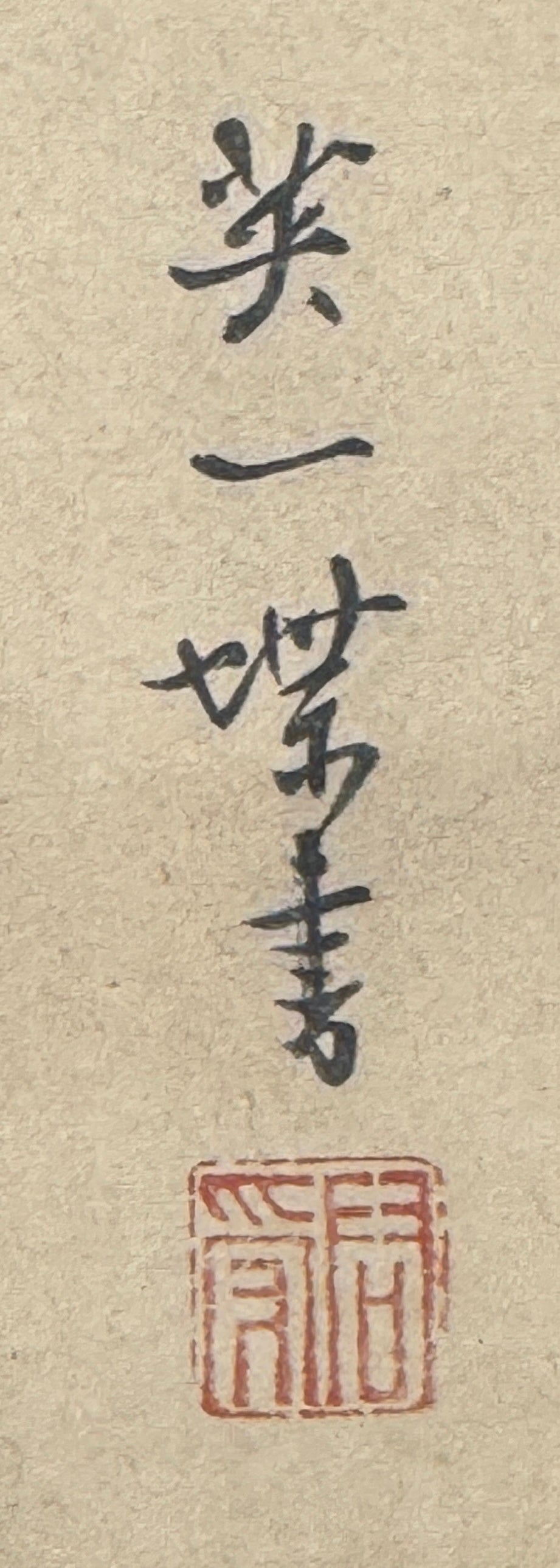 Fuchs Geist | Hanabusa Itchō 英一蝶 | 1652-1724