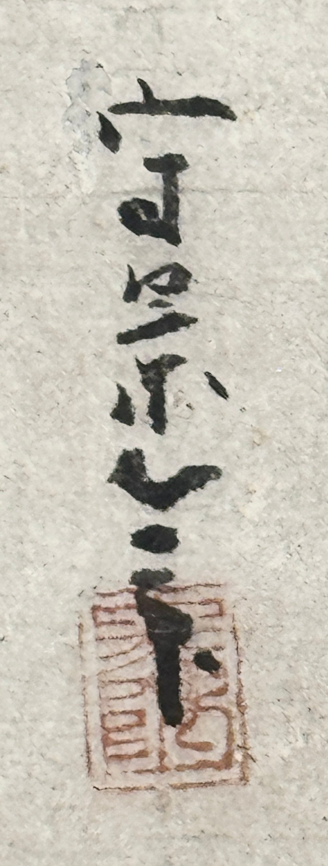 Zwei Pferde 馬二匹 | Kusumi Morikage  久住守景 | 1620-1690 (Lebensdaten nicht einwandfrei gesichert)