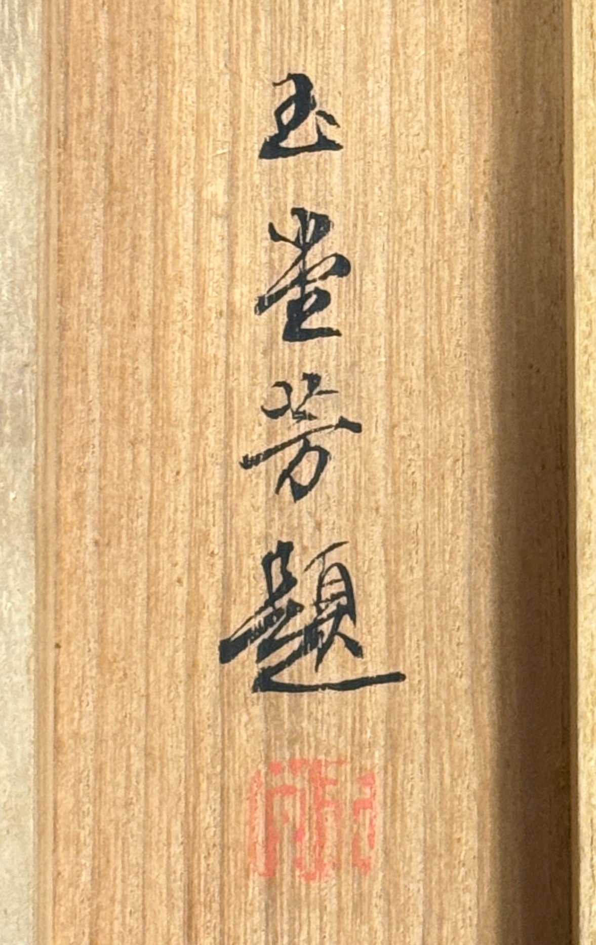 Meeres-Landschaft | Hashimoto Gahō 橋本雅邦 | 1835-1908 (1905) | Kawai Gyokudō 川合玉堂 | 1873-1957
