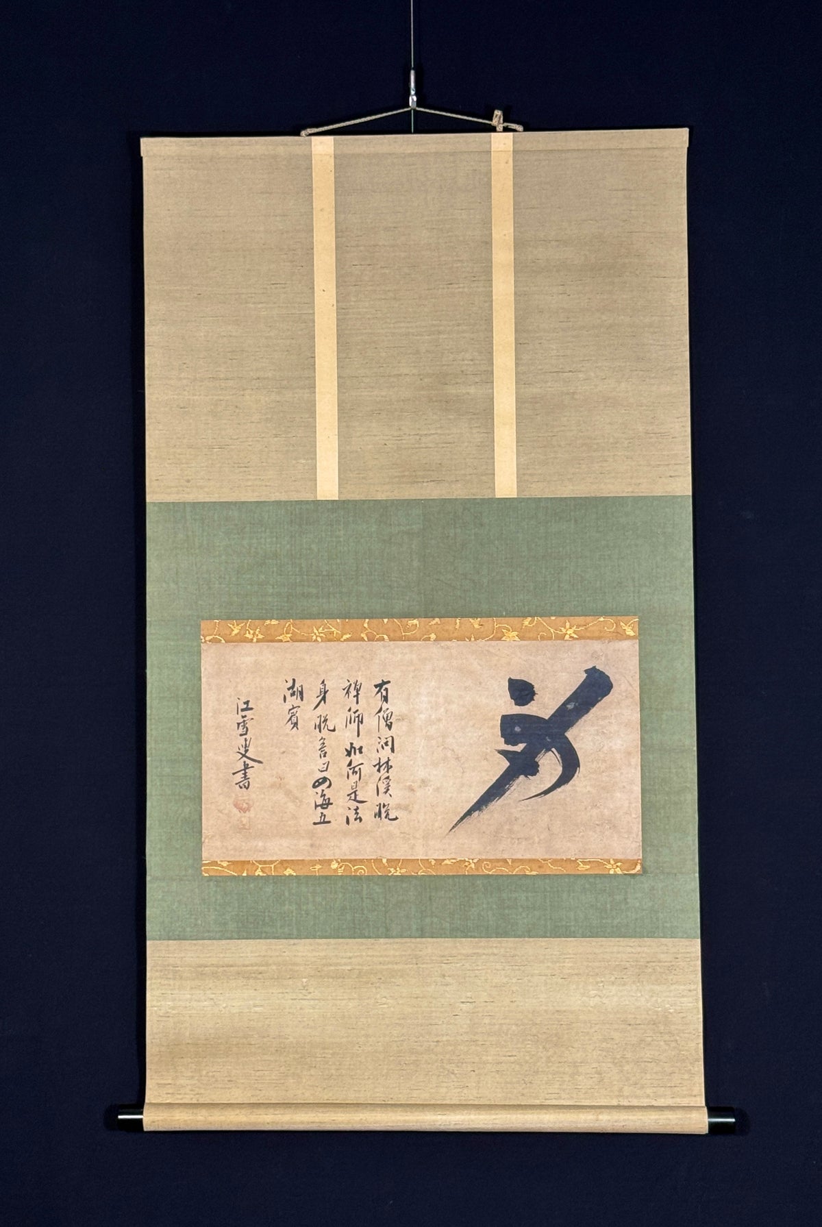 Kalligrafie „Körper“ 身 | Kōsetsu Sōryū 江雪宗立 | 1595-1666