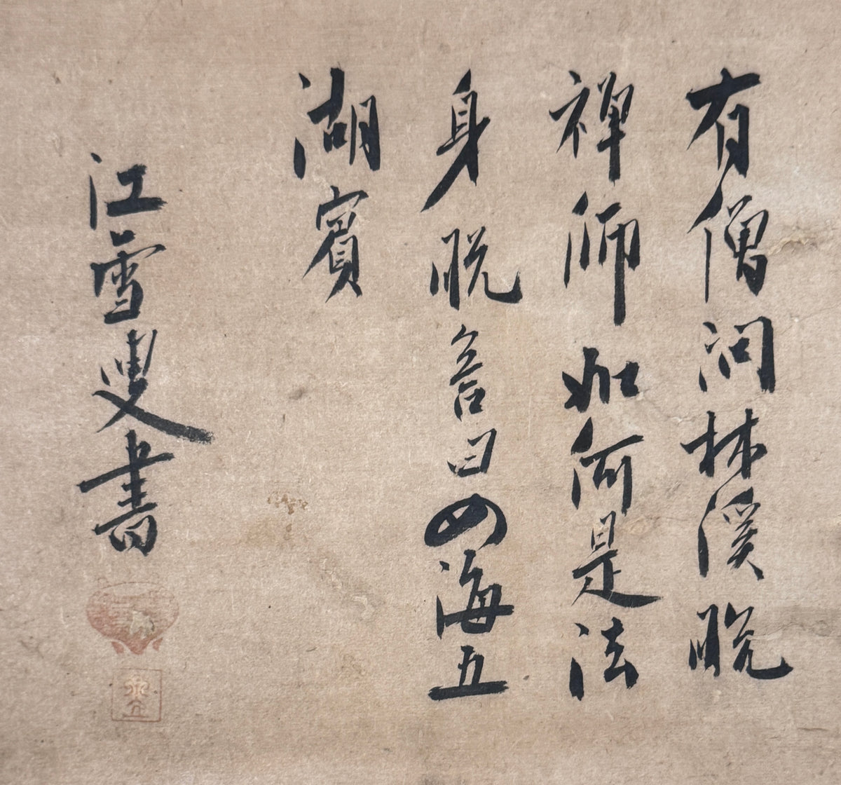 Kalligrafie „Körper“ 身 | Kōsetsu Sōryū 江雪宗立 | 1595-1666