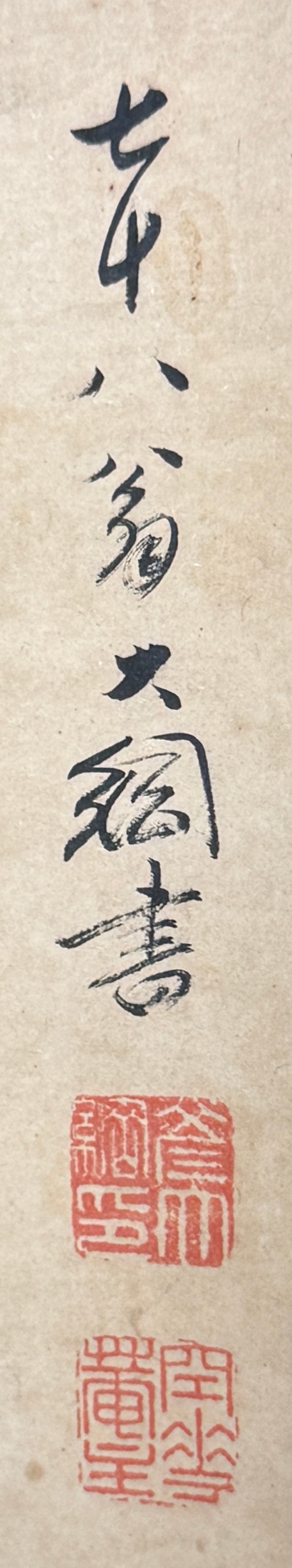 Traum (Kalligrafie) 夢 | Schmetterling (gemalt) | Daiō Sōgen大綱宗彦 (Abt 435) | 1772-1860 (1759 geschrieben) | Kansō Gitai観宗義諦 (Abt 461) | 1806-1867